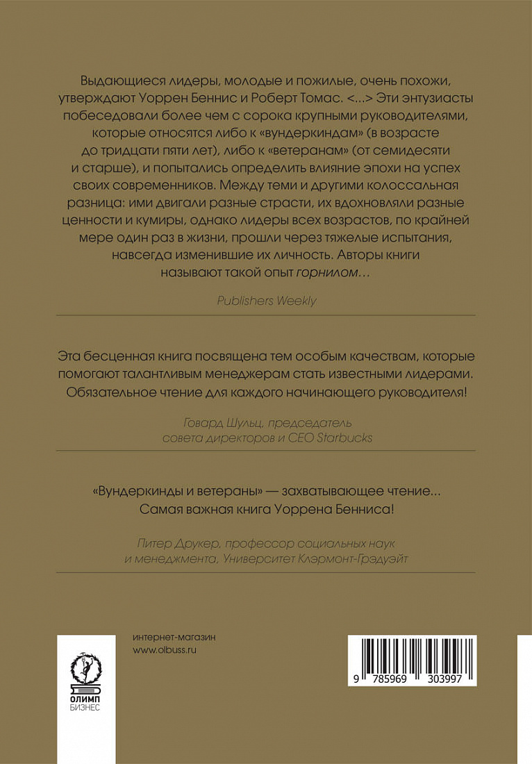 Кто становится лидером в бизнесе. Вундеркинды и ветераны — обложка